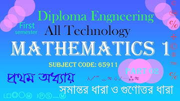 mathematic 1 chapter 1 Bangla tutorial_ part 02. Series