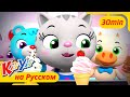 Песня о Мороженом + Ещё! | KiiYii | Мультфильмы Для Детей