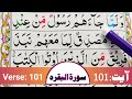 Ep#47. Learn Quran Surah Al-Baqarah{Verses: 101} Word by Word with Easy Tajweed {Al Baqarah Surah