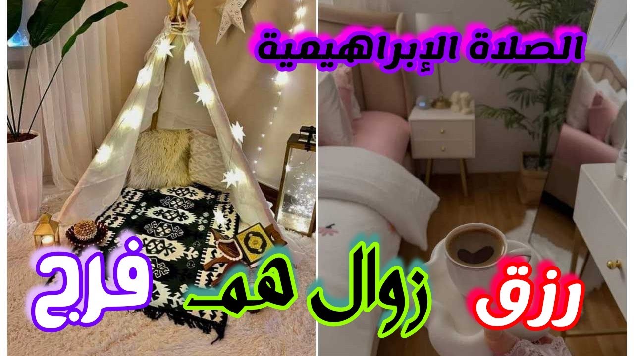 الصلاة الإبراهيمية ❤️ قصة متابعة ماذا رأت والدتها عندما كررت الصلاة على الرسول ...