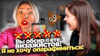 ТРЕШ САЛОН ОТКАЗЫВАЕТСЯ делать макияж БЛОГЕРУ!  ПРОВЕРКА салона красоты ! |NikyMacAleen