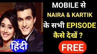 Mobile Se Naira And Kartik Ke Sabhi Episode Kaise Dekhe | How To Watch All Episode Of Naira & Kartik screenshot 4