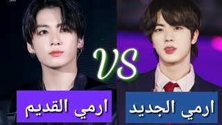 تحدي معرفة اغاني BTS من موسيقى فقط في 15 ثانية (ارمي الجديد VS ارمي قديمة) هل سوف تغني مع الموسيقى؟ screenshot 5