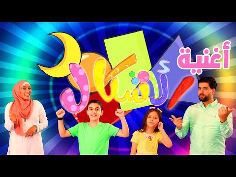 أغنية الأشكال قناة بابي مامي 