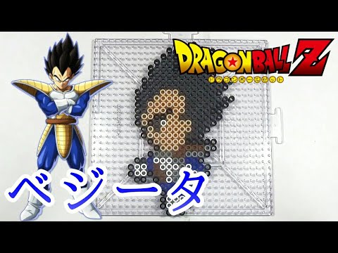 ベジータ ドラゴンボール アイロンビーズで作ってみた Iron Beads Youtube