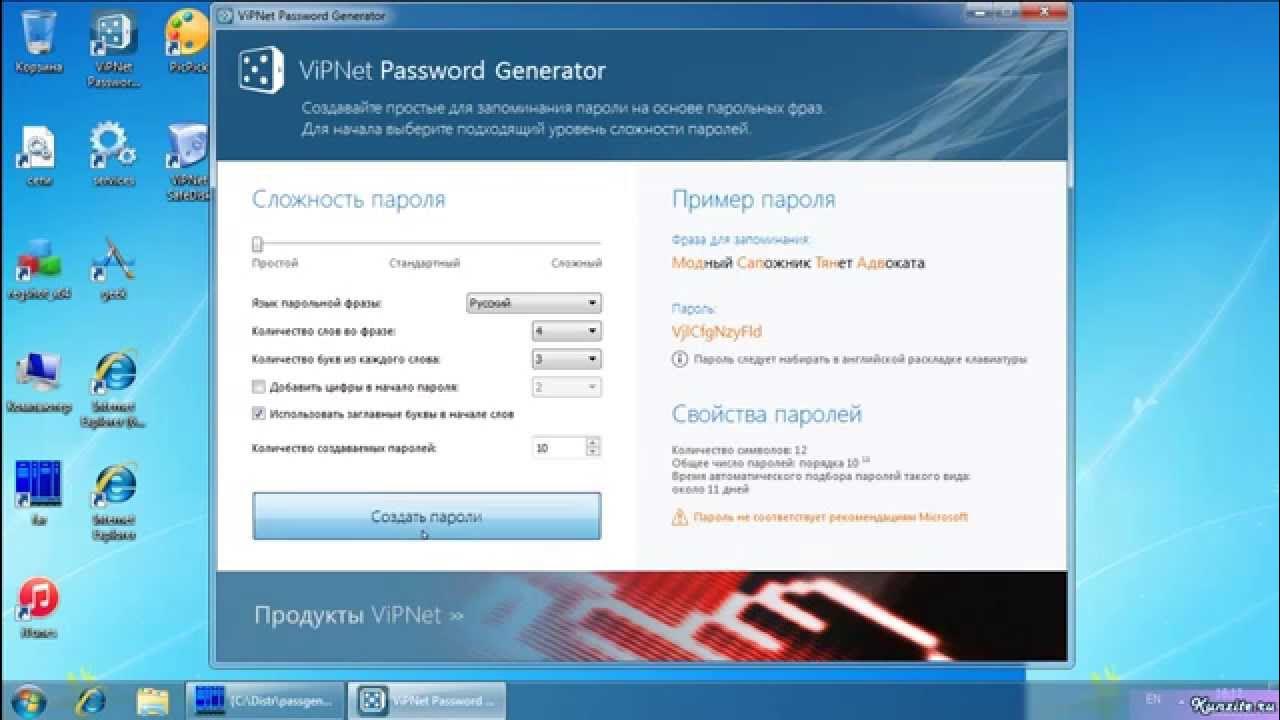 Программа которая при запуске генерирует пароль. Пароль випнет. VIPNET Генератор паролей. VIPNET password Generator пароли. Генератор паролей приложение.
