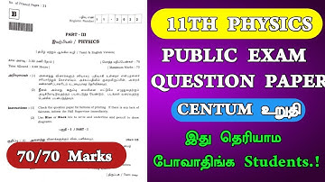 11th physics public question paper 2023 | 11th Physics public important questions 2023| Answer key