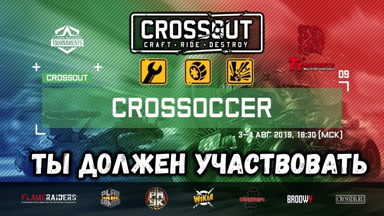 ТУРНИР FLAME RAIDERS CROSSOCCER • CROSSOUT СТАЛЬНОЙ ЧЕМПИОНАТ •