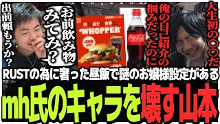 RUSTのために奢った昼飯で謎のお嬢様設定があるmh氏のキャラを壊すSasatikk【Rust】