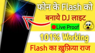 phone ke flash ko dj light kaise banaye | flashlight ko DJ light kaise bnaye | Technical Verma screenshot 5