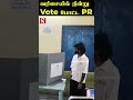 Pradeep Ranganathan Votes 😍 வரிசையில் நின்று Vote போட்ட PR