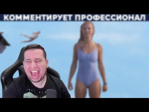 МАНУРИН СМОТРИТ: Yuri The Professional - ОПАСНЫЕ НЫРЯНИЯ 2020 СРЕДИ ЖЕНЩИН - ЧЕМПИОНАТ МИРА