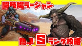 Mhw 今どーしても簡単に撃竜王のコインが欲しい人へ 闘技場 ディア２頭 クエストで放置プレイ モンハンワールド Youtube