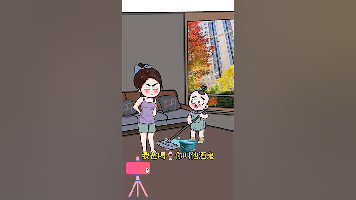 這孩子說話沒有分寸，一天就知道瞎胡說#萌娃#語出驚人的熊孩子 #萬萬沒想到#輕慢計劃