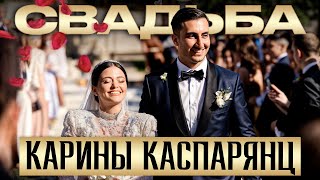 видео: Армянская свадьба, за которой НАБЛЮДАЛИ МИЛЛИОНЫ! / Свадьба Карины Каспарянц и Воскана Маркаряна картинка: Армянская свадьба, за которой НАБЛЮДАЛИ МИЛЛИОНЫ! / Свадьба Карины Каспарянц и Воскана Маркаряна