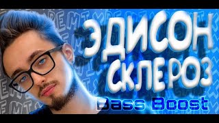 EdisonPts-Склероз (Bass Boost)