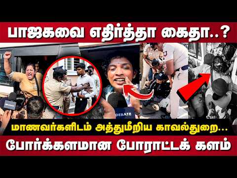 Chennai CJP Protest : மாணவர்களிடம் அத்துமீறிய காவல்துறை...போர்க்களமான போராட்டக் களம் | The Debate