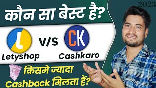 Letyshop vs Cashkaro | किस Apps मे सबसे ज्यादा Cashback मिलता हैं  | Best Cashback Apps in 2023 screenshot 5