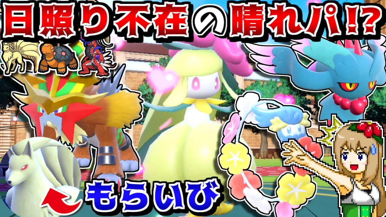 この晴れパ(？)、何かがおかしい…！ドレディアが〇〇する謎の
