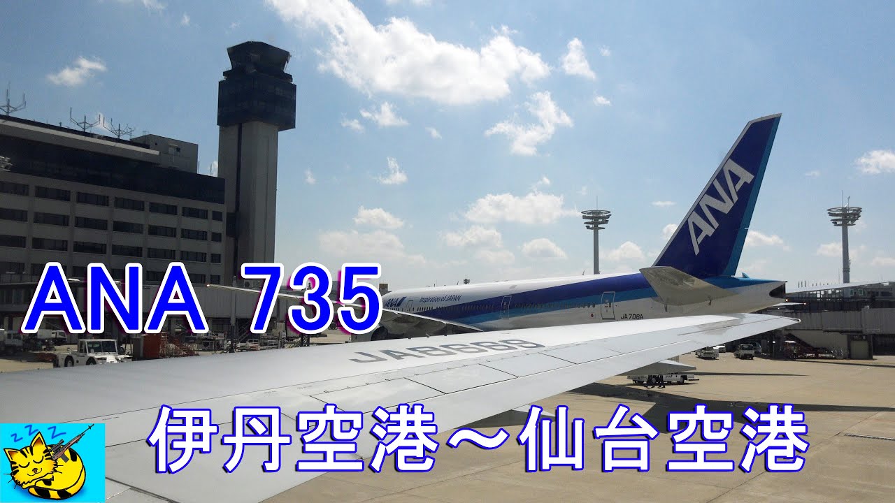 Sky View Ana735 伊丹空港 仙台空港 Ana 735 67 381 The View From Sky From Osaka Itami To Sendai Airport Youtube