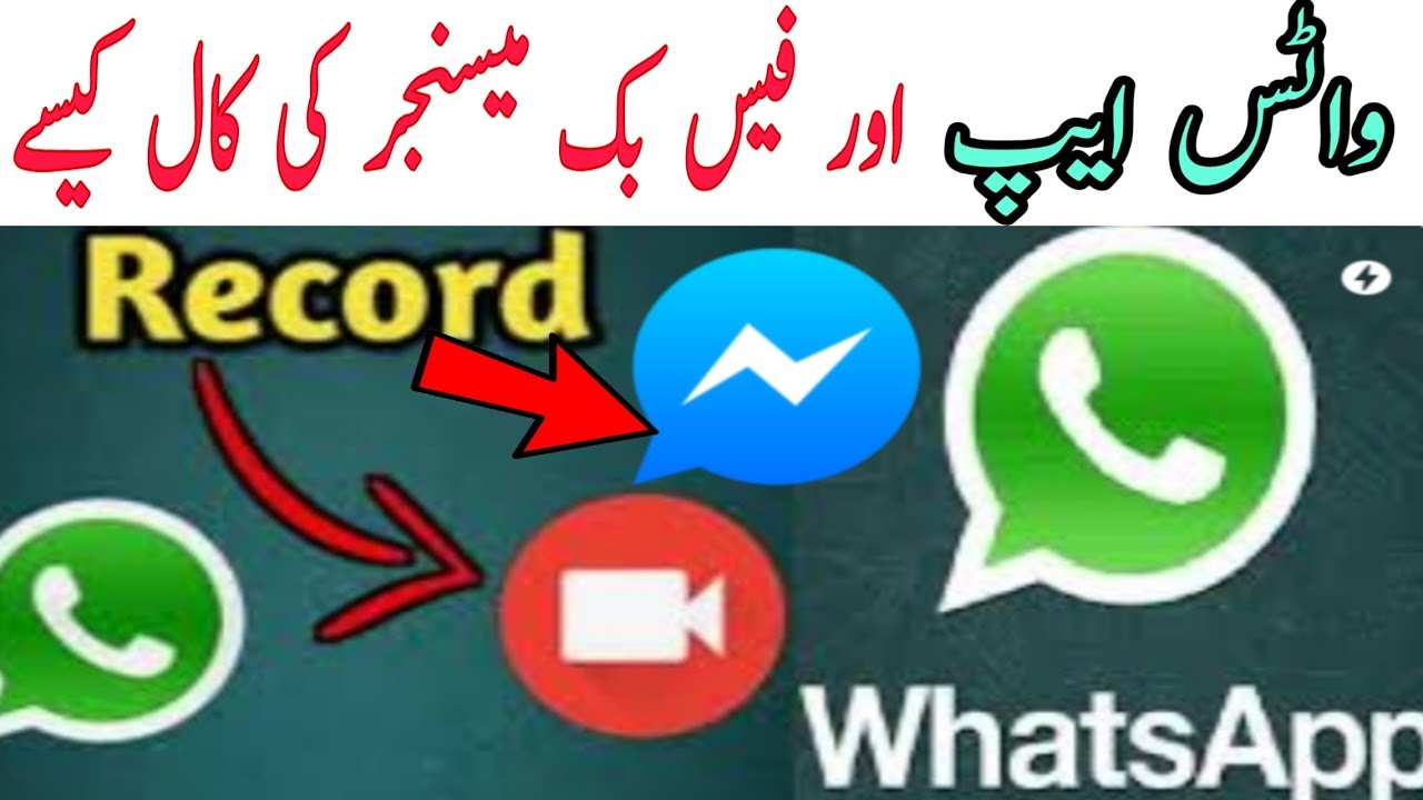 WhatsApp call record Karne ka tarika How to record call of WhatsApp