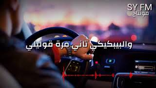 حالات واتس اب جديدة شيلي هل الدمعة ناصيف زيتون سمعها