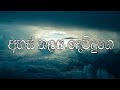 Ahasthalaya deviduge namaya pawasai  visual lyrics  jeewanayata maga