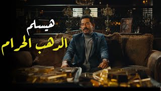 Thumbnail for الجارحي قرر يدي اخواته ورثهم ويسلم الدهب الحرام 👌#سيد_الناس