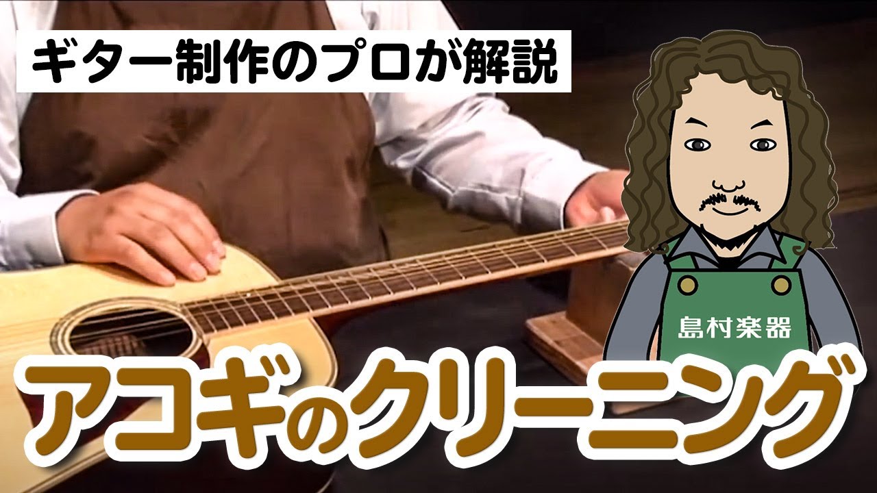 プロ直伝！自宅でできる弦交換（アコースティックギター） - ルシアー