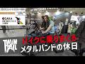 モーターサイクルショーで遊ぶメタルバンド