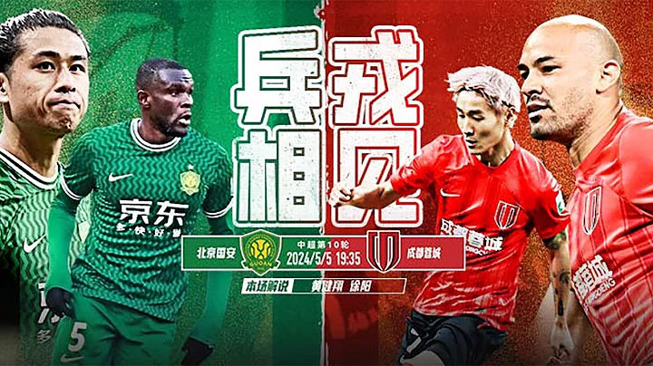 全场回放 北京国安vs成都蓉城 2024中超第10轮 FULL MATCH Chengdu Rongcheng v Beijing Guoan Chinese Super League 24 RD10 - DayDayNews