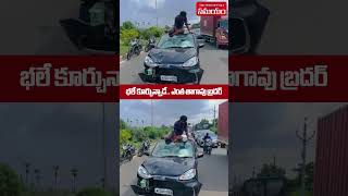భలే కూర్చున్నాడే.. ఎంత తాగావు బ్రదర్ High on alcohol, man rides on roof of vehicle #konaseema