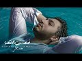 Mohamed chaker  kholsit al ossa official lyric       