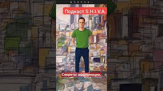 Секреты аффирмации.