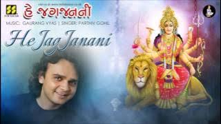 He Jag Janani He Jagdamba | હે જગ જનની Bhajan by Parthiv Gohil | Music: Gaurang Vyas