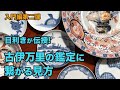 骨董入門編】目利きが伝授！ 古伊万里の鑑定に繋がる見方 - YouTube