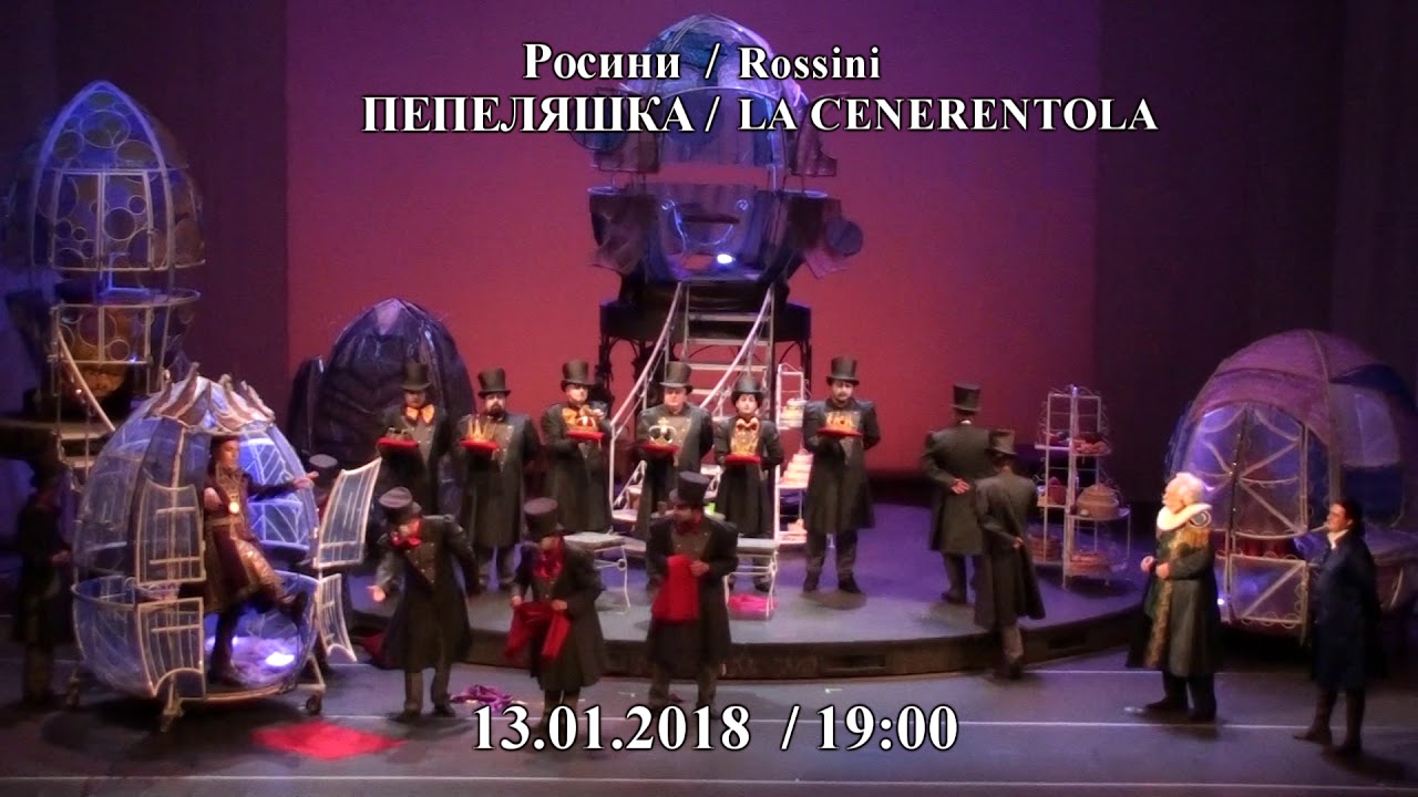 13. 01. 2018 19:00 ч. ПЕПЕЛЯШКА от Росини в Софийска опера и балет camera iphone 8 plus apk