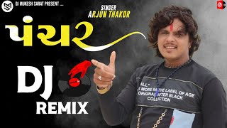 DJ Remix | Panchar ( પંચર ) Arjun Thakor New DJ Remix 2023 | Arjun Thakor New Song 2023