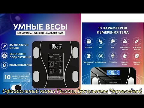 видео: "Умные напольные диагностические весы электронные с USB | Распаковка, обзор". 30.04.2023.