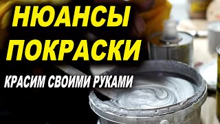 Нюансы покраски авто, курсы автомаляра ОНБ