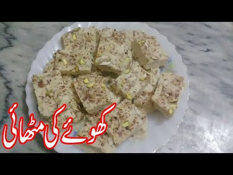 khoya-ki-mithai/pakistani-food-recipes/recipes-in-urdu/desi-food-recipes