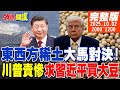 中美貿易與農產品爭端