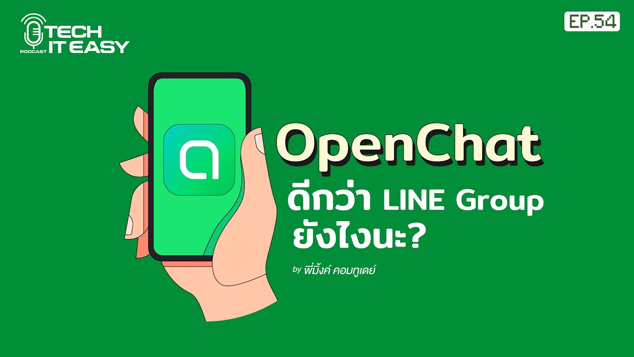 line mobile คืออะไร 2022 New OpenChat ดีกว่า LINE Group ยังไงนะ : Tech it easy EP. 54