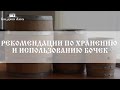 Как  хранить бочки и срок их использования? | How to Store an Ageing Wine Barrel |  Бондарная лавка