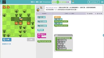 CodeOrg 課程3 6 蜜蜂 函式：介紹