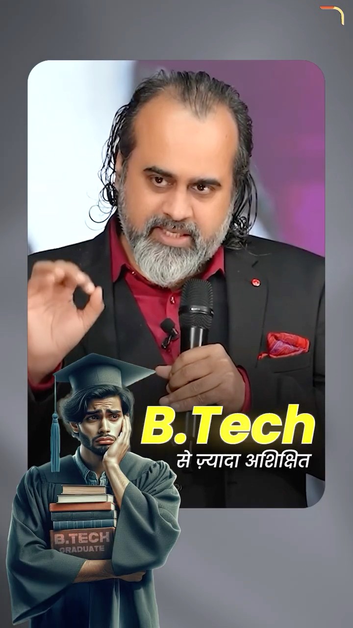 B. Tech के छात्र || आचार्य प्रशांत