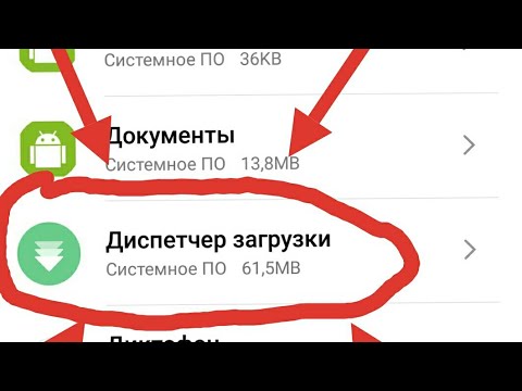 Где же он?  Как найти диспетчер загрузок