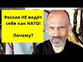 Почему Россия поступает ИМЕННО ТАК! (Немец. военный эксперт)