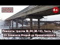 #4.2 Открыта ли Объездная Кропивницкого? Ремонт М-30 в Кировоградской области. 18.01.2022