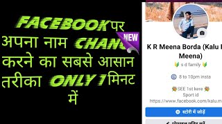 How to Change Your Name on Facebook / facebook par apna naam kaise change Karen / #Legend #ManojDay
